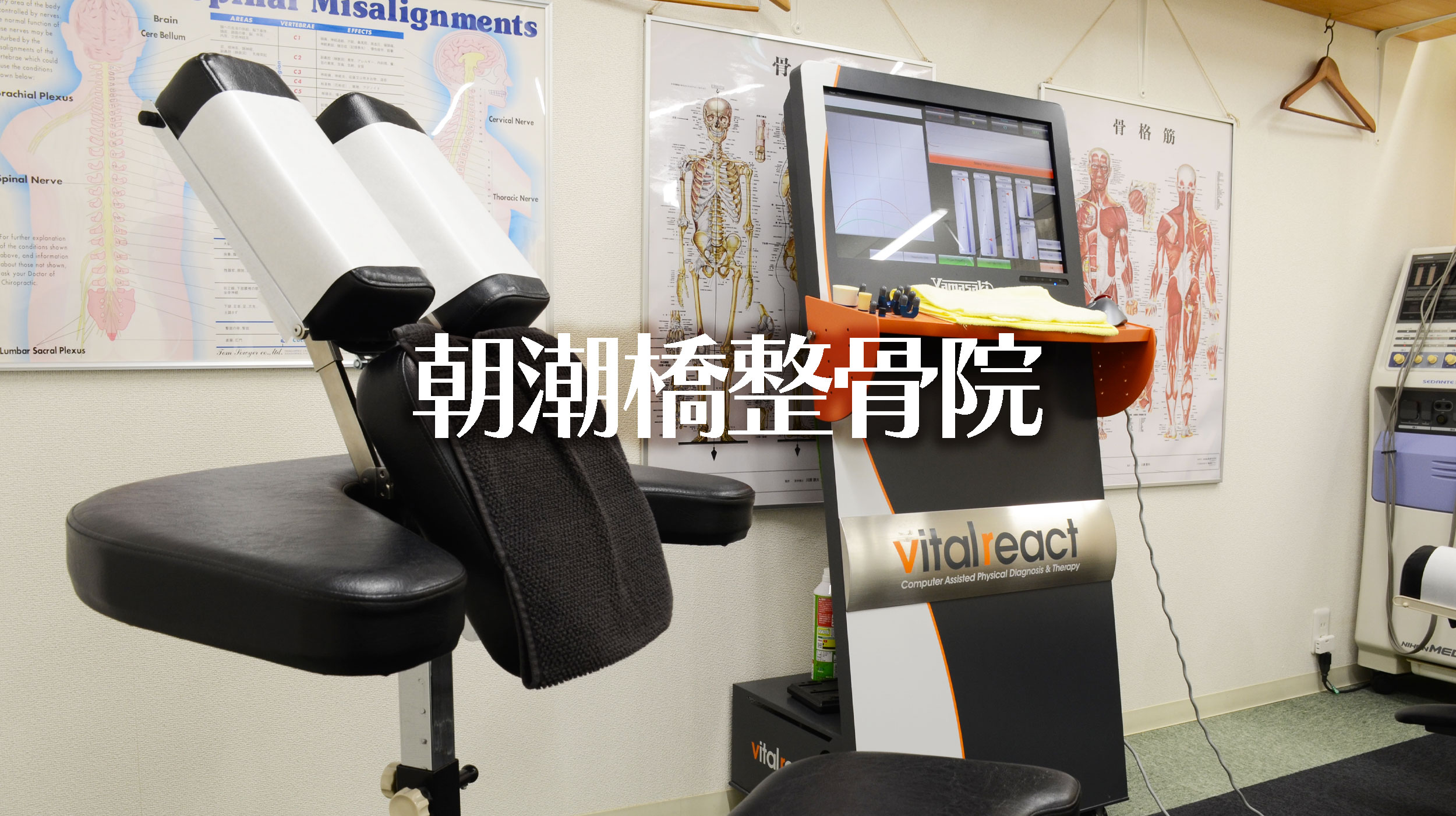 asashiobashiseikotsuin